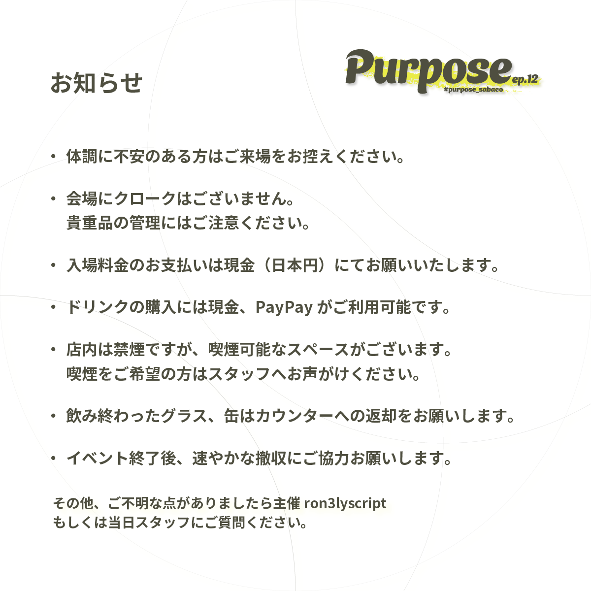 purpose_ep12_notice