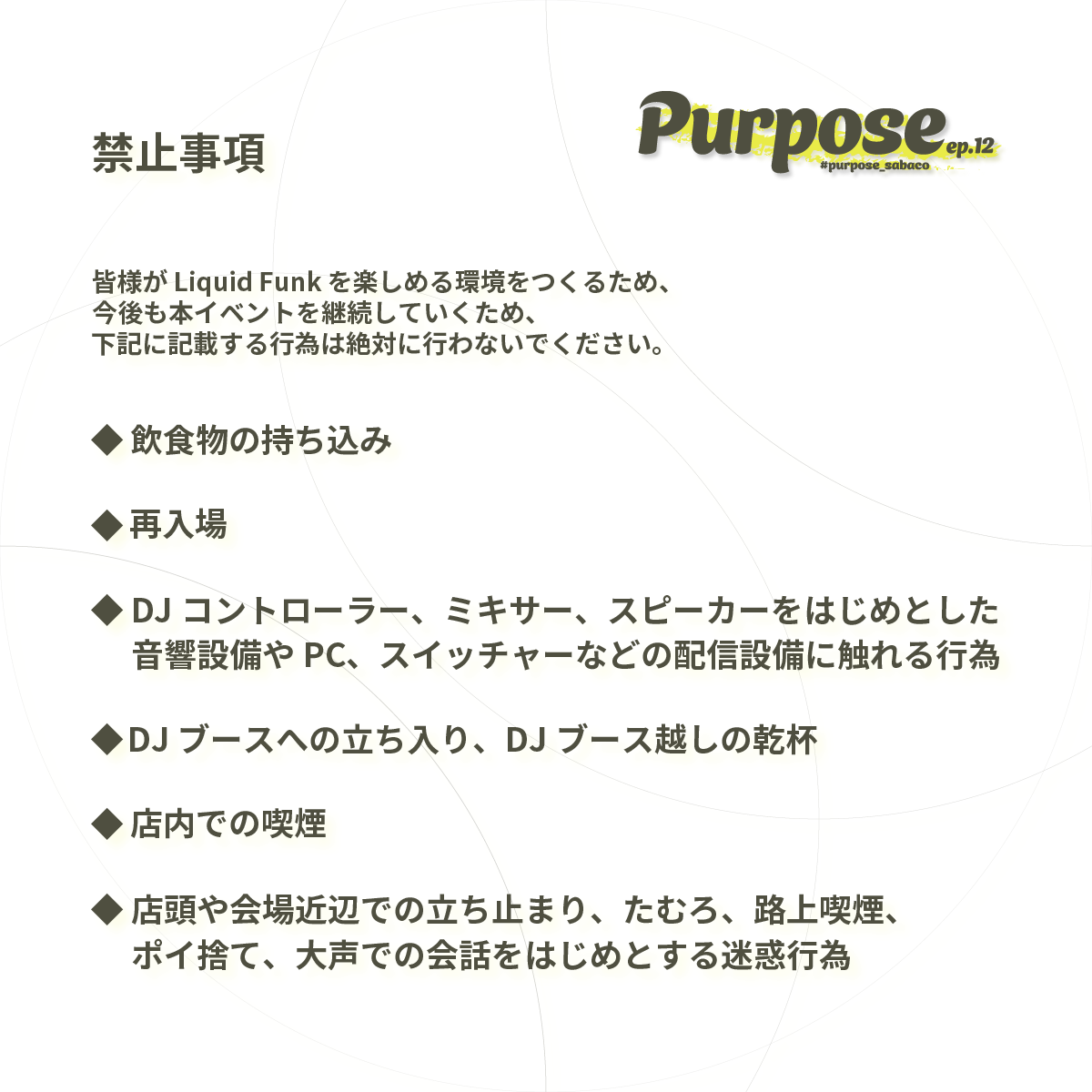 purpose_ep12_rules